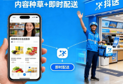 拓展当地立即配送消费市